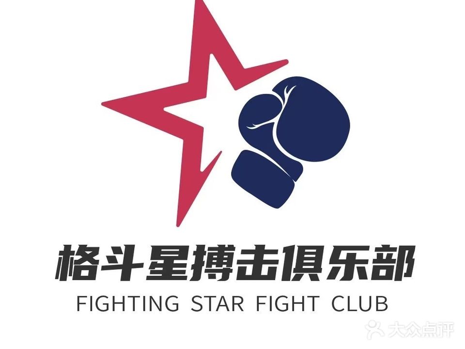 格斗星搏击俱乐部