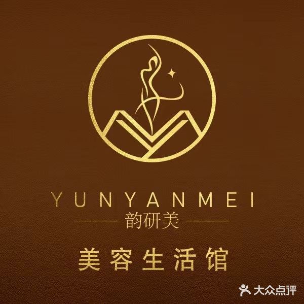 韵研美(长治路店)