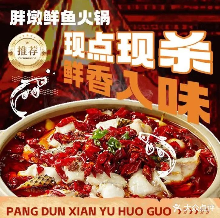 胖墩鲜鱼(如意小区店)
