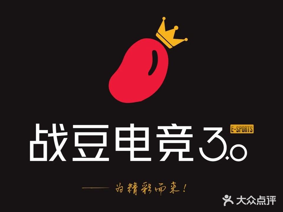 战豆网咖3.0(悍马店)