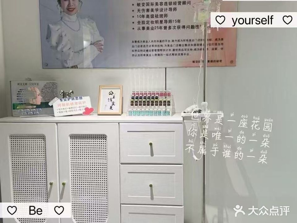 蜕变国际美容连锁