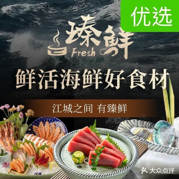 臻至鲜·蒸汽海鲜(公园大道店)
