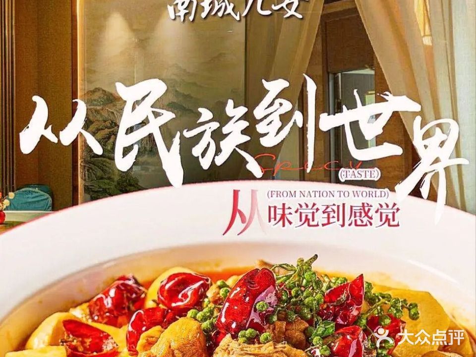 南城儿女·川府家宴(西丽宝能环球汇店)