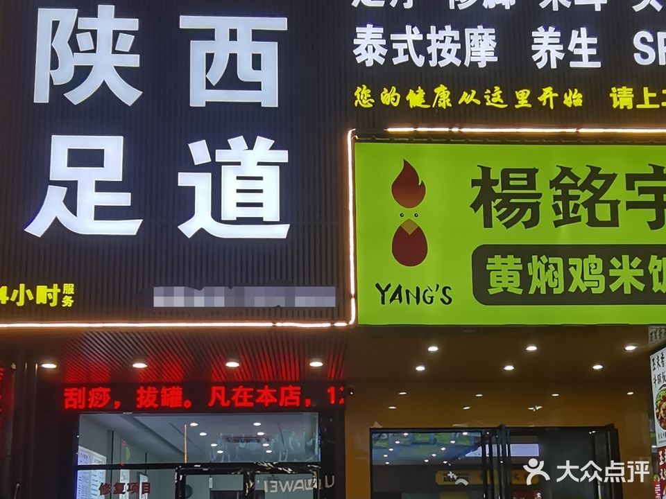 陕西足道(中心区2分店)