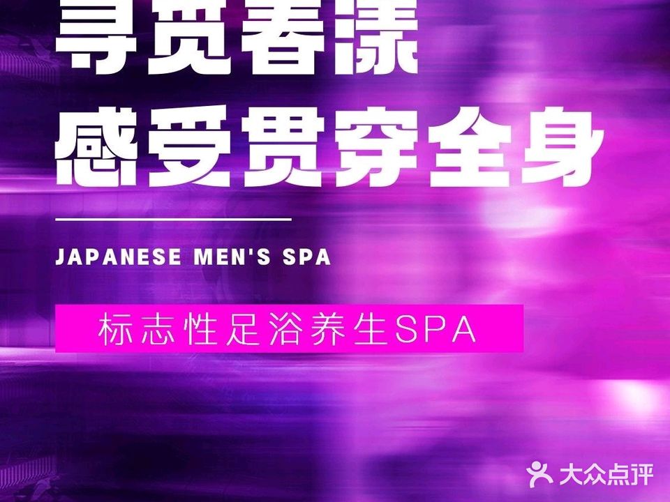 逸轩养生会所·扶阳·SPA