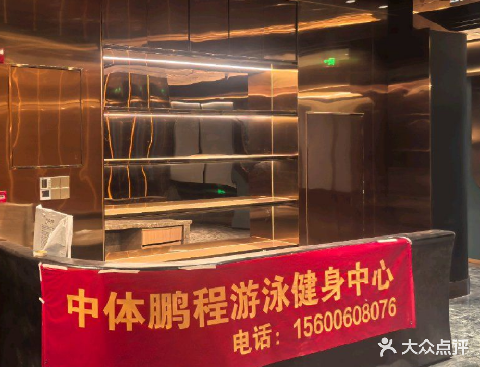 中体鹏程游泳健身(旭阳大厦店)