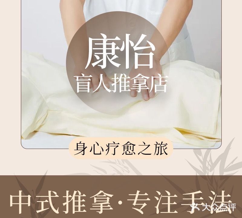 康怡盲人推拿
