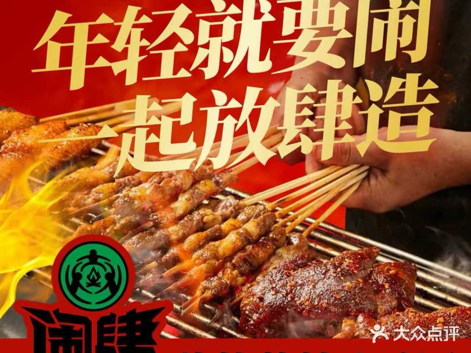 闹肆烧烤小排档(华大店)