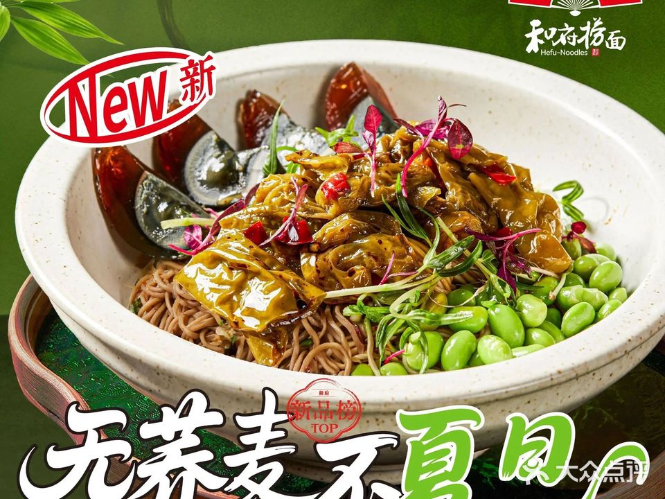 和府捞面(民盈国贸城店)