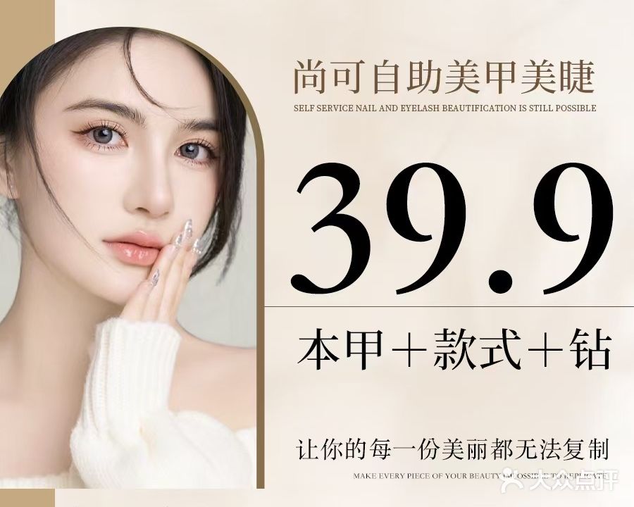 尚可美甲美睫(宝龙一城店)