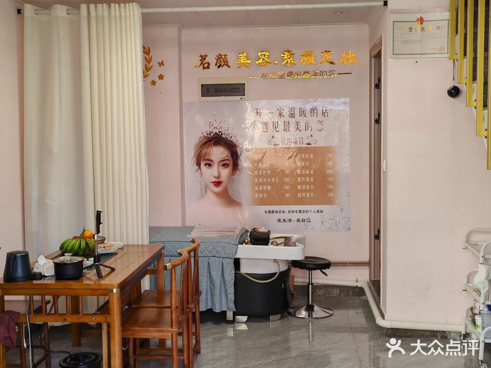 茗颜美容素颜定妆