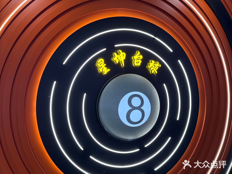 星坤台球(天业大厦店)