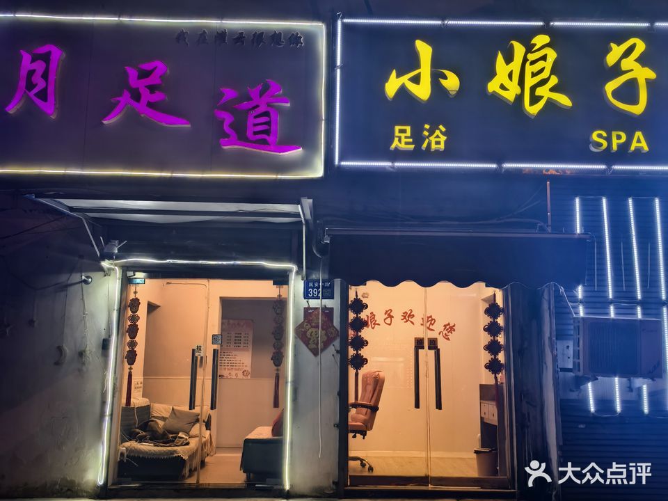 小娘子足浴木桶浴