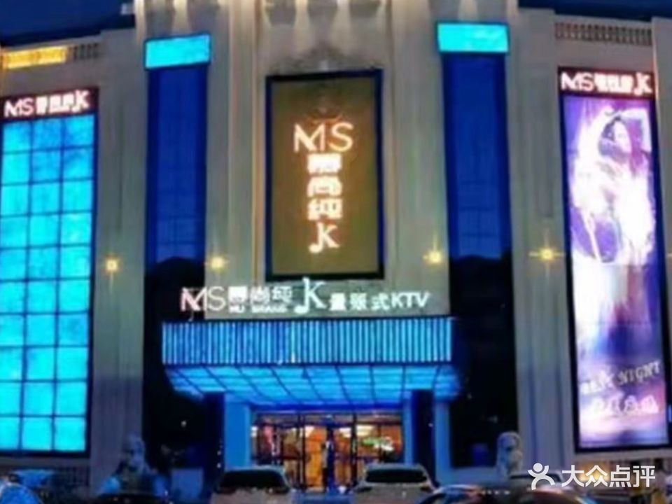 慕尚纯K量贩式KTV