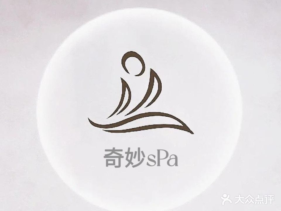 奇妙sPa