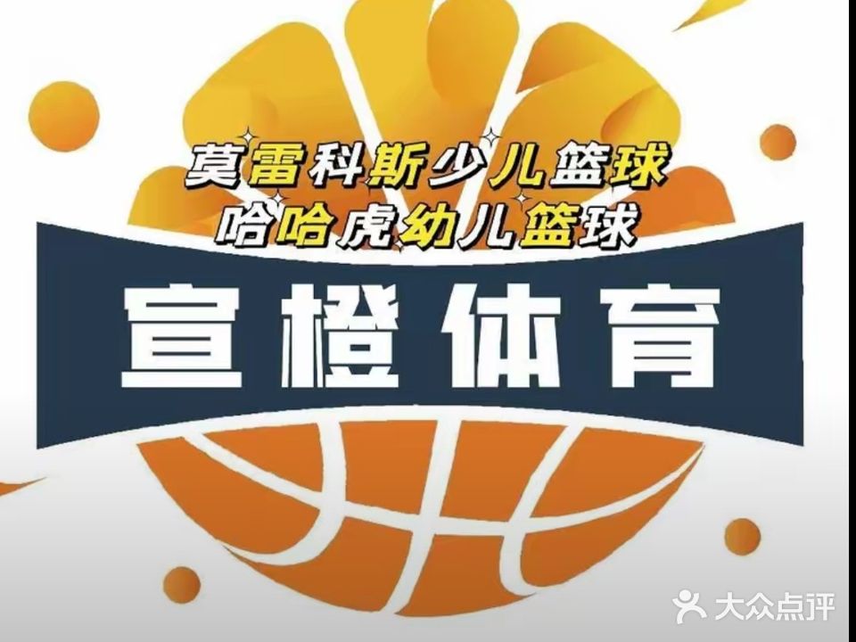 宣橙体育篮球馆(大岗店)