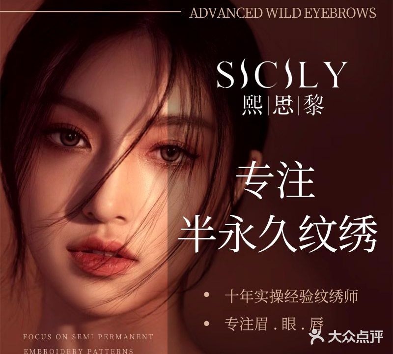 熙思黎纹绣·纹眉·野生眉(龙岗店)