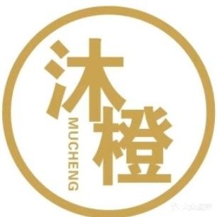 沐橙美甲美睫(盛天果岭店)