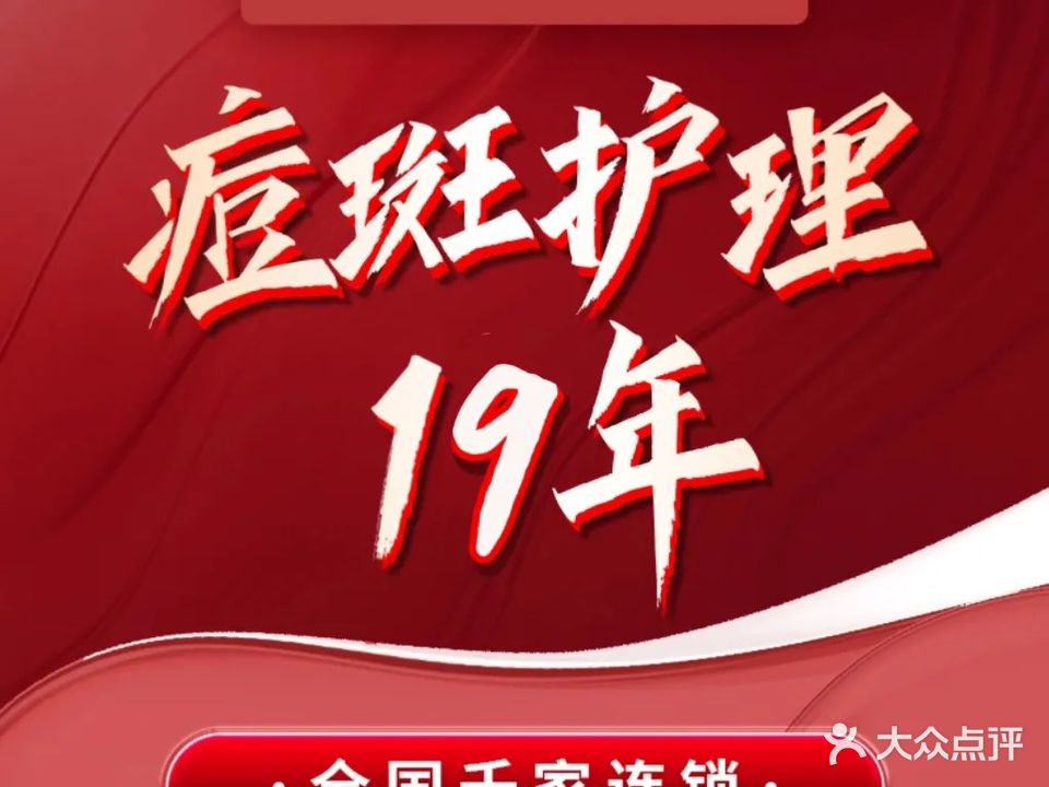 苗坊净颜痘斑美容护肤连锁(美达新天地店)