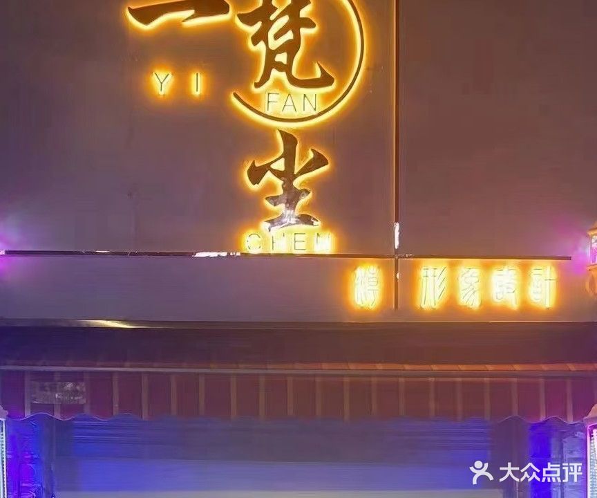 一梵尘形象设计(麒麟花园店)