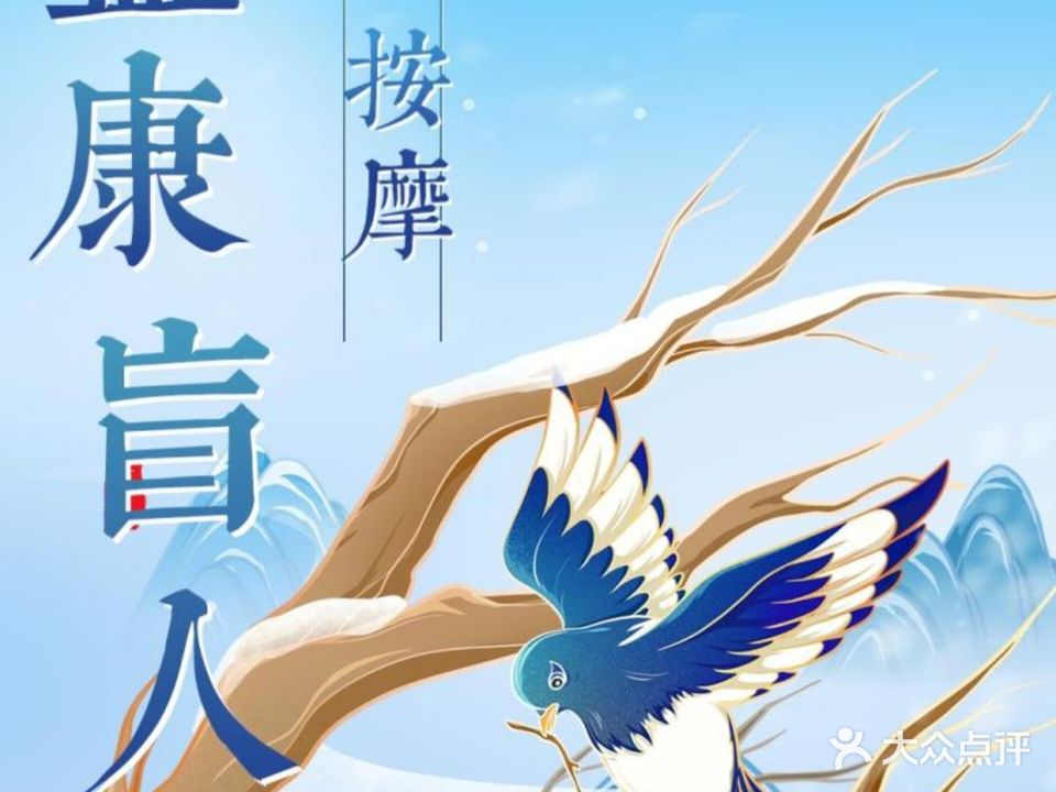 益康盲人按摩连锁店(碧翠华庭店)