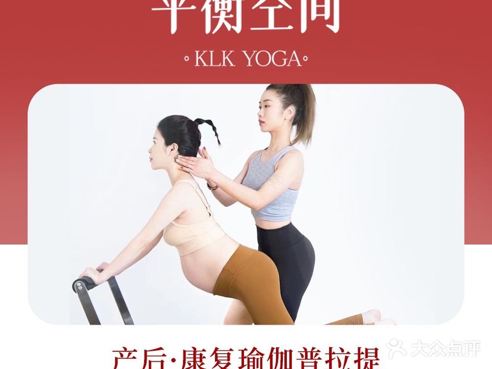 平衡瑜伽普拉提