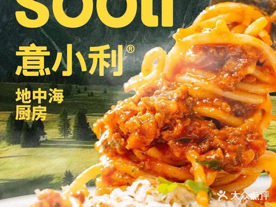 意小利·地中海餐厅
