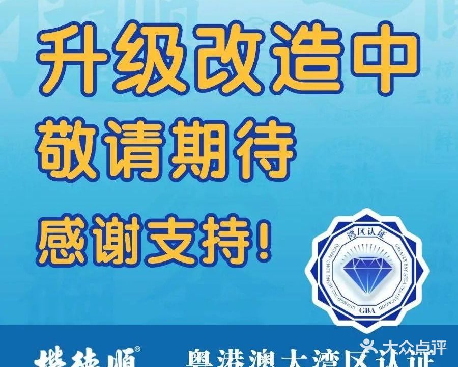 捞德顺·顺德鱼生(大良欢乐海岸店)