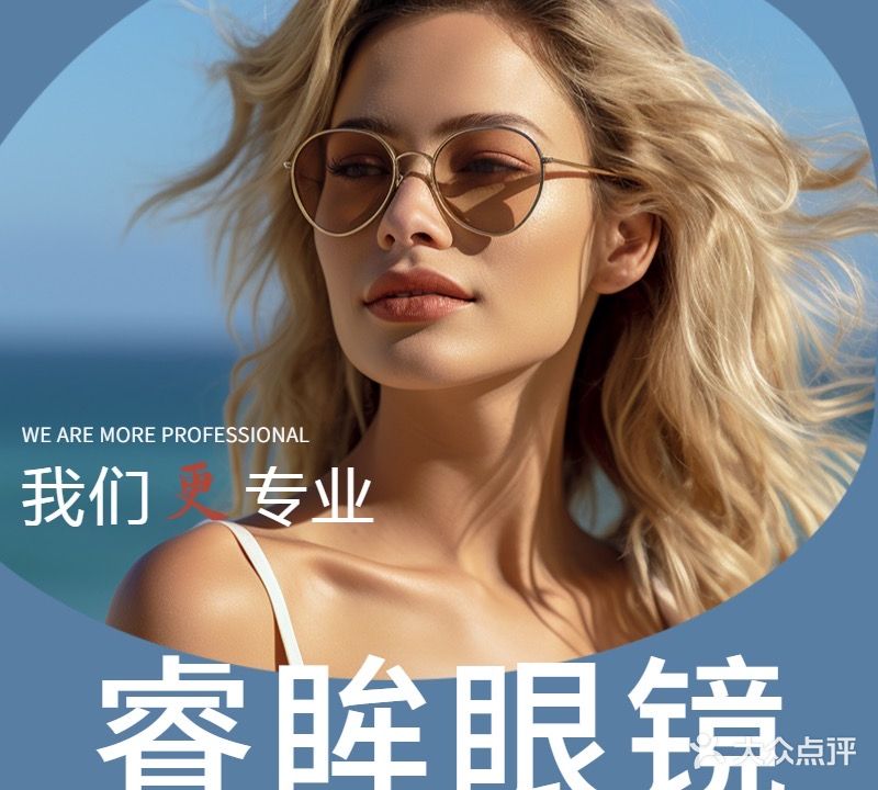 睿眸眼镜(旺角荟店)