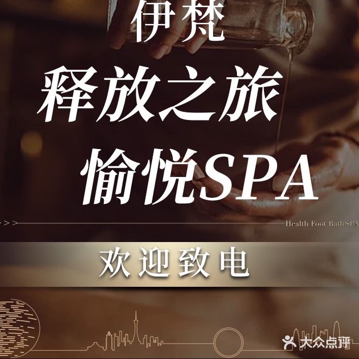 伊梵spa(珠海华发商都店)