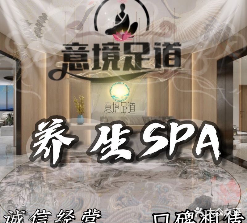 海陵区意境休闲足浴水疗所