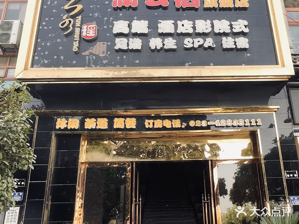 澜云栖旗舰店(滨江大厦店)