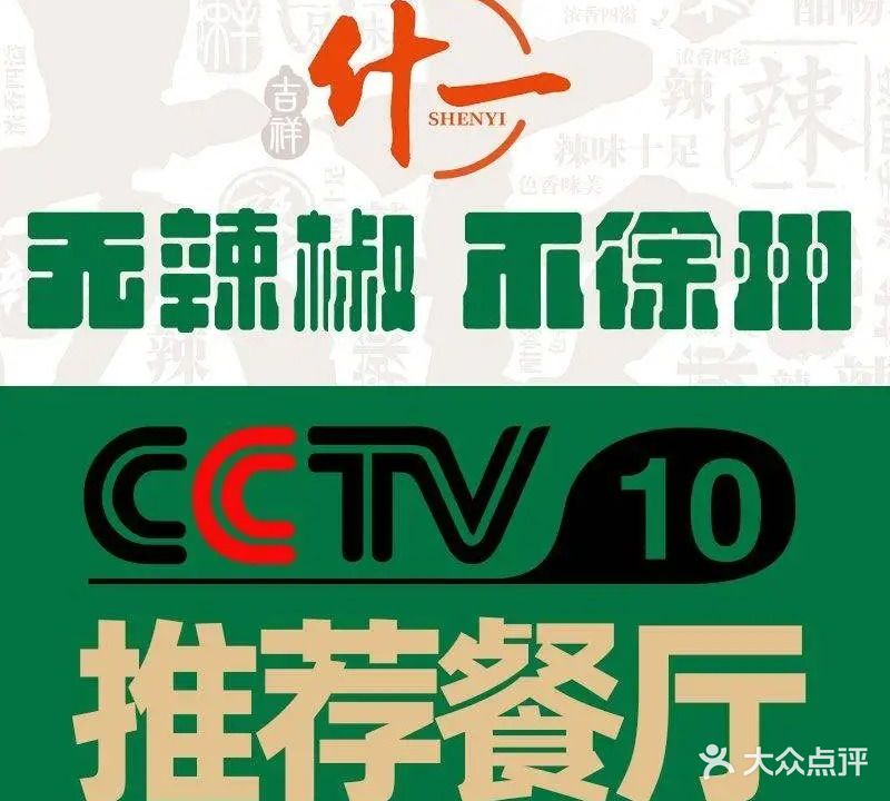 什一餐厅(德必·彭城壹号店)