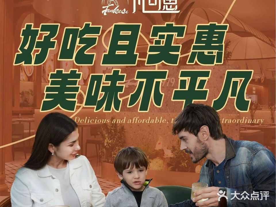 凡可思西餐厅·牛扒·披萨·意面(天一城店)