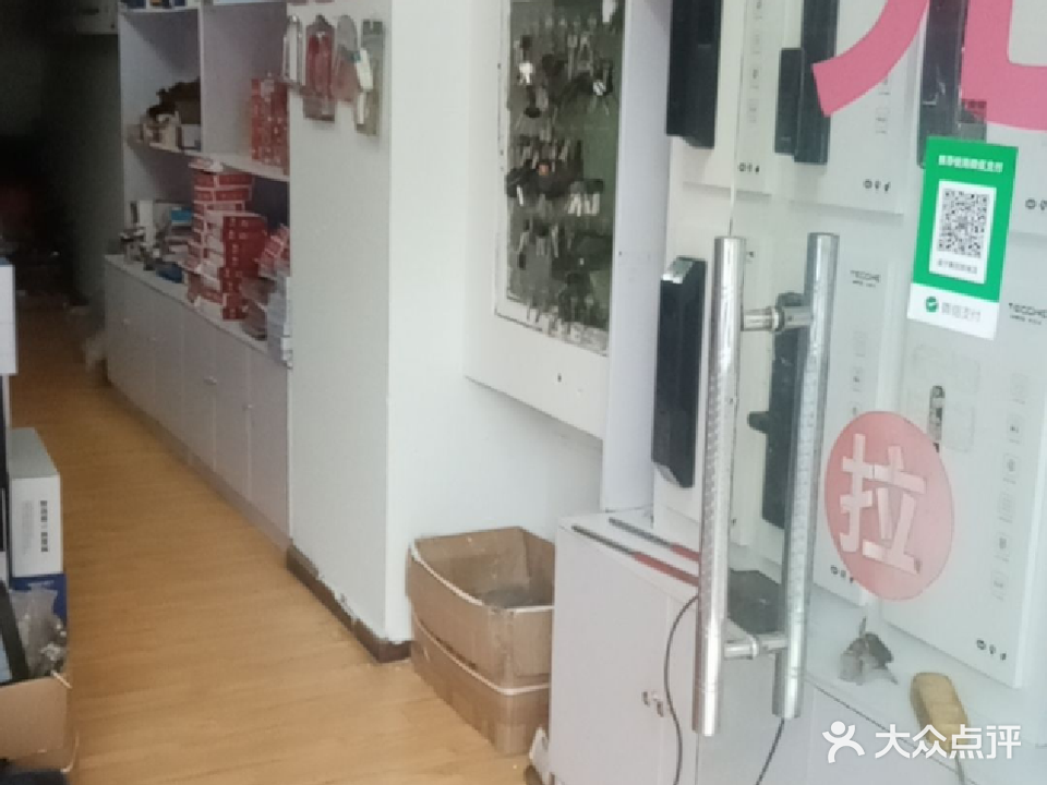 惠民锁城开锁换锁智能锁(阳光海韵店)