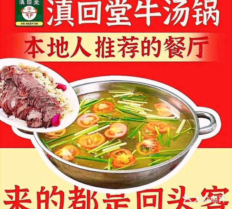 滇回堂清真饭店