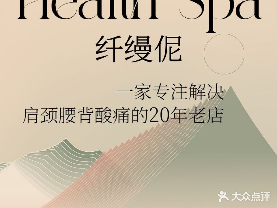 纤缦伲美容养生馆