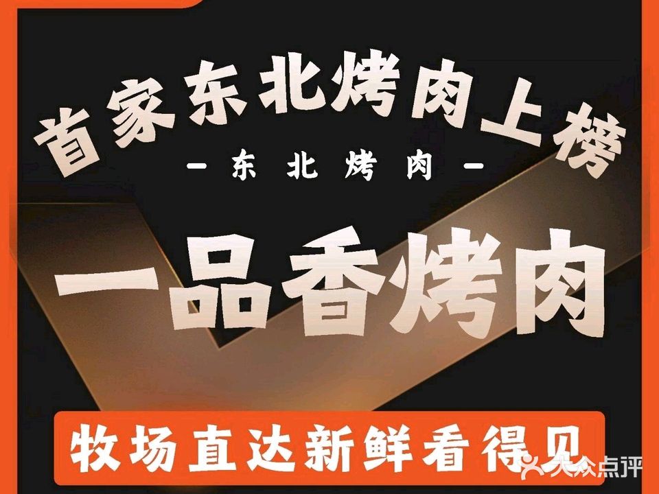 一品香烤肉(金嘉创客汇店)