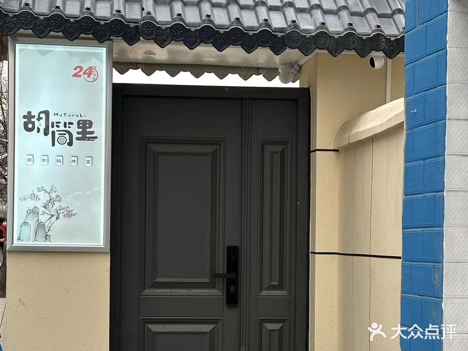 胡筒里自助棋牌室(华宇路店)