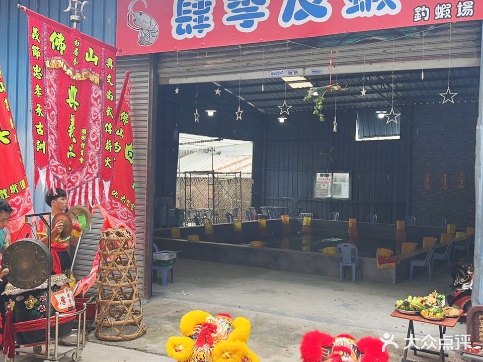 肆季友虾钓虾场