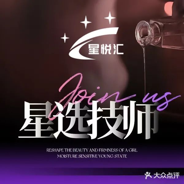 星悦汇休闲会所