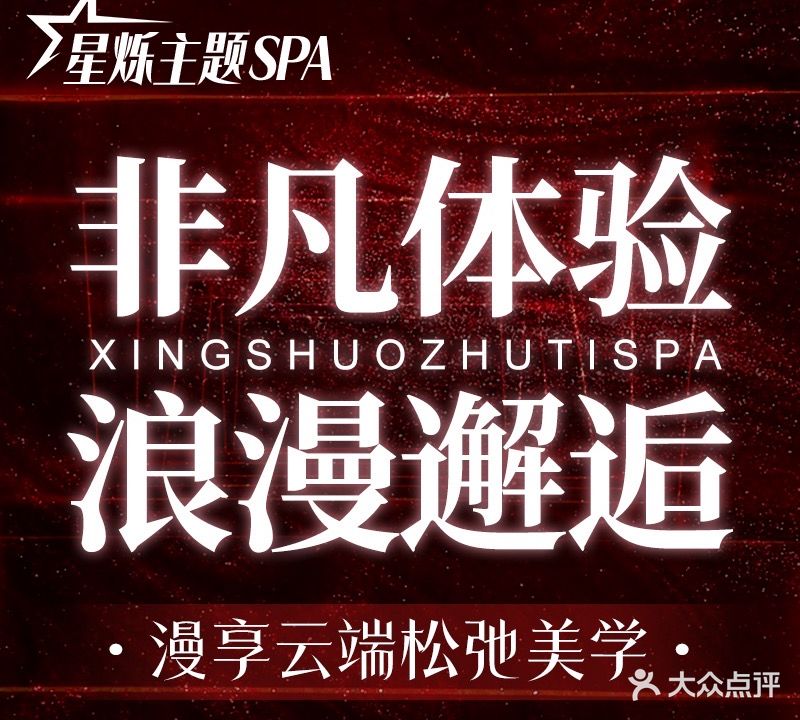 星烁主题SPA