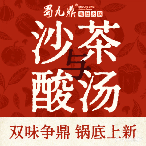 蜀九鼎火锅(新罗万达华城店)