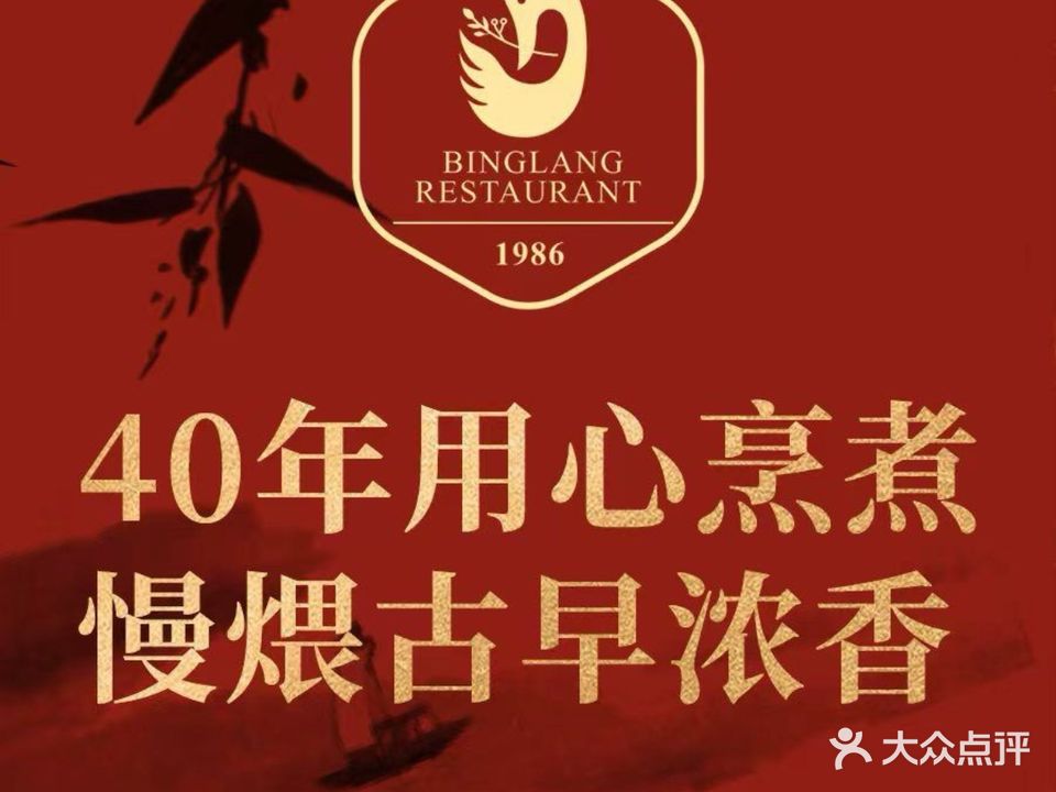 槟榔餐厅(凤屿路店)