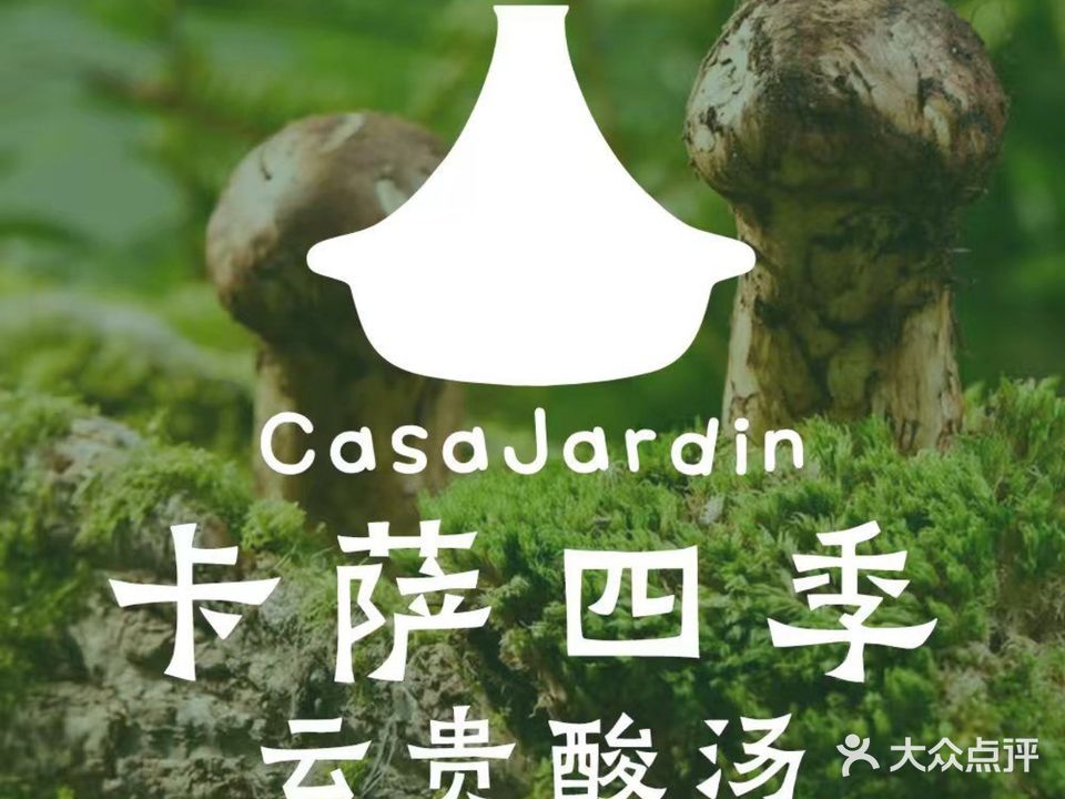 Casa Jardin卡萨四季·云贵酸汤
