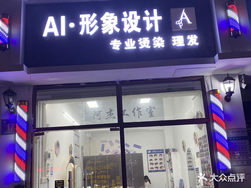 AI·形象设计