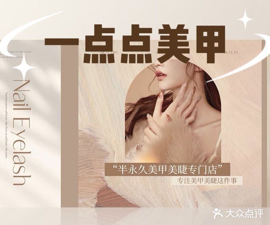 一点点美甲