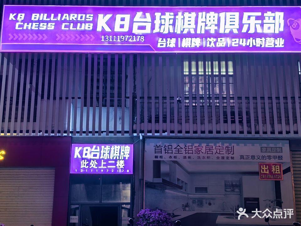 K8台球棋牌俱乐部