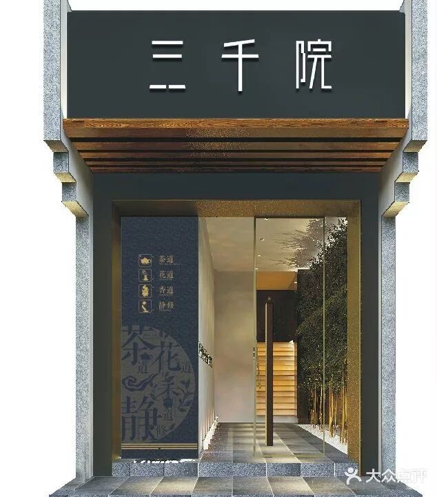 三千院