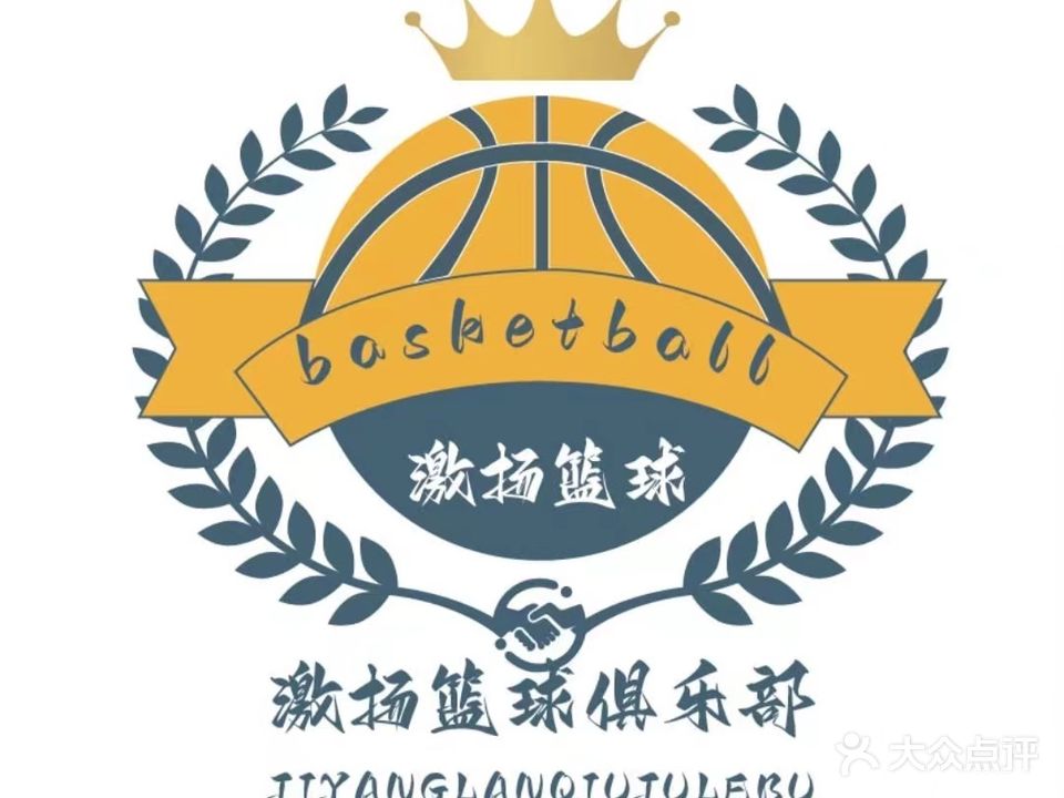 激扬篮球俱乐部